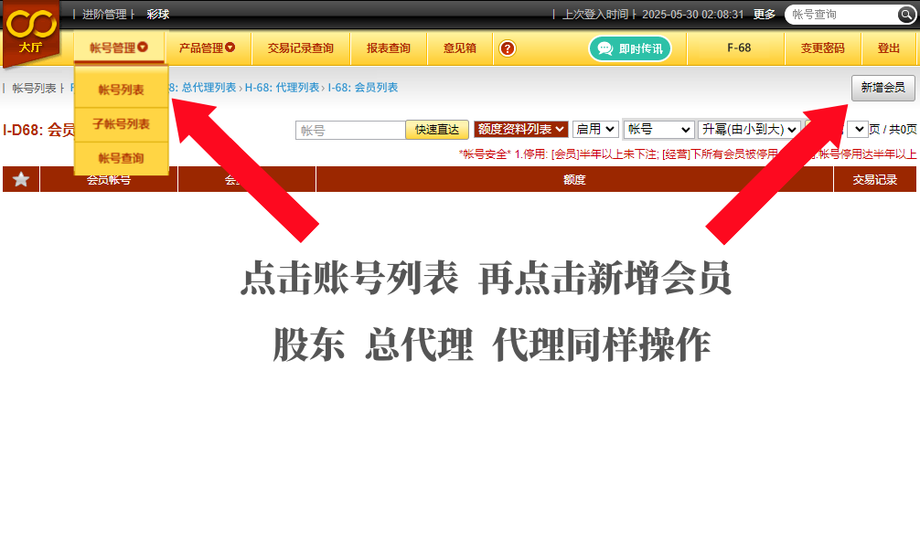 开设会员号