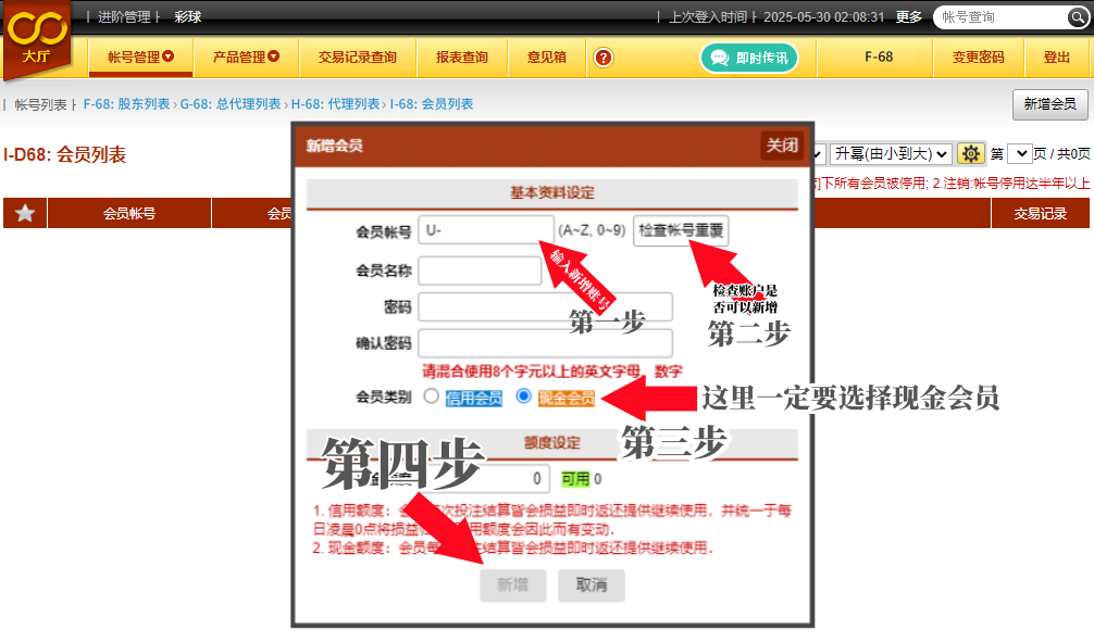 输入会员信息