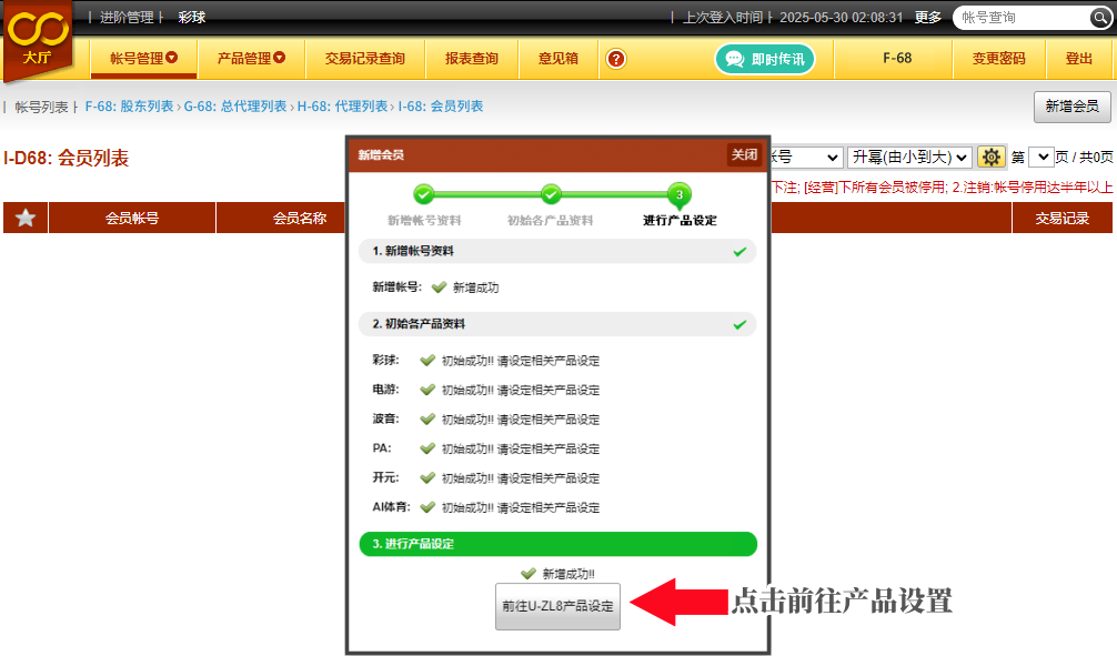 前往产品设定