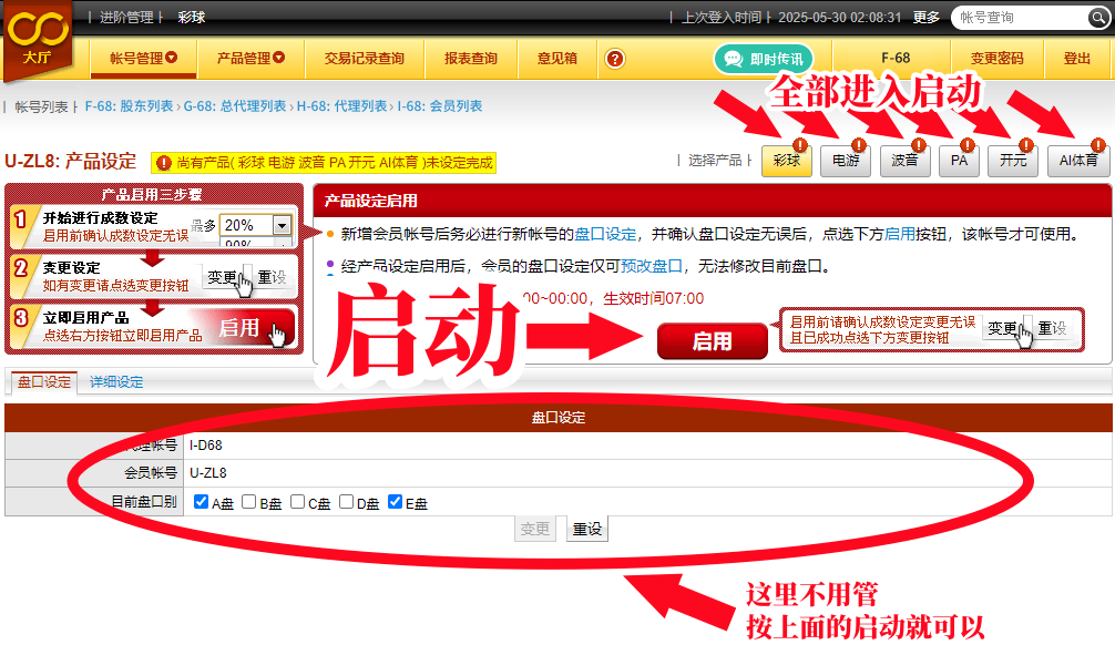 设置产品